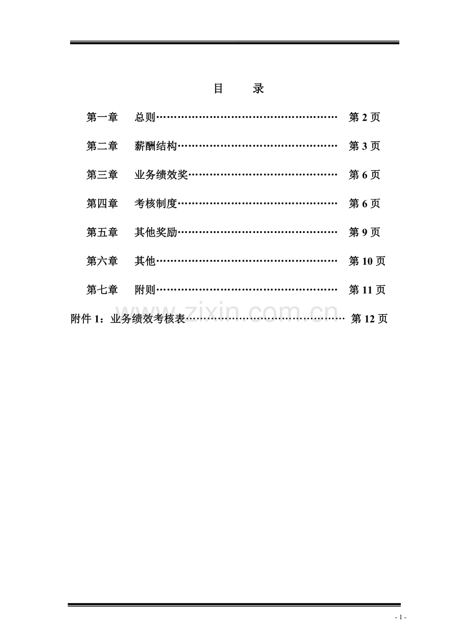 小公司薪酬制度-简单明了-一般公司都适用.doc_第2页