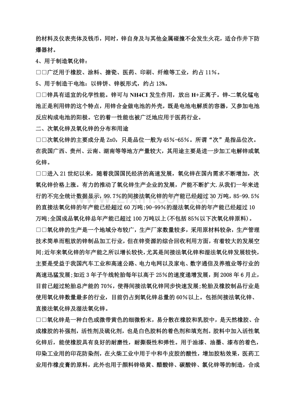 回转窑生产氧化锌工艺.doc_第2页