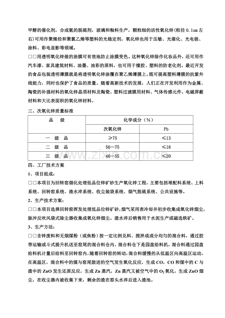 回转窑生产氧化锌工艺.doc_第3页