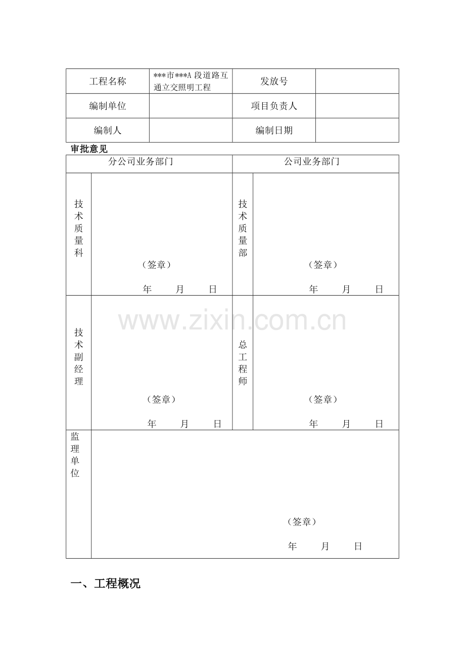 道路互通立交照明工程施工组织设计.docx_第2页