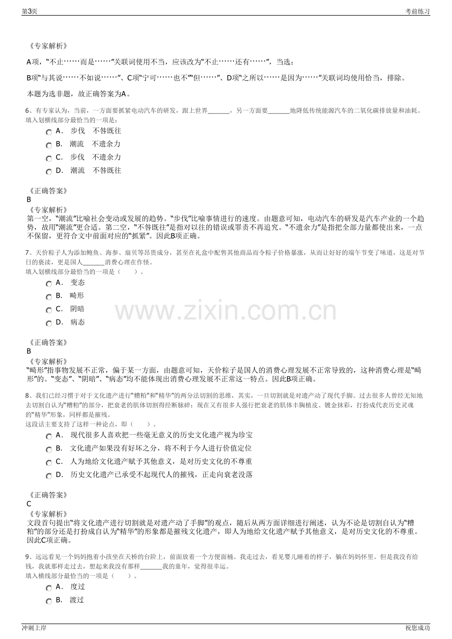 2024年陕西榆林绥延高速公路有限公司招聘笔试冲刺题（带答案解析）.pdf_第3页