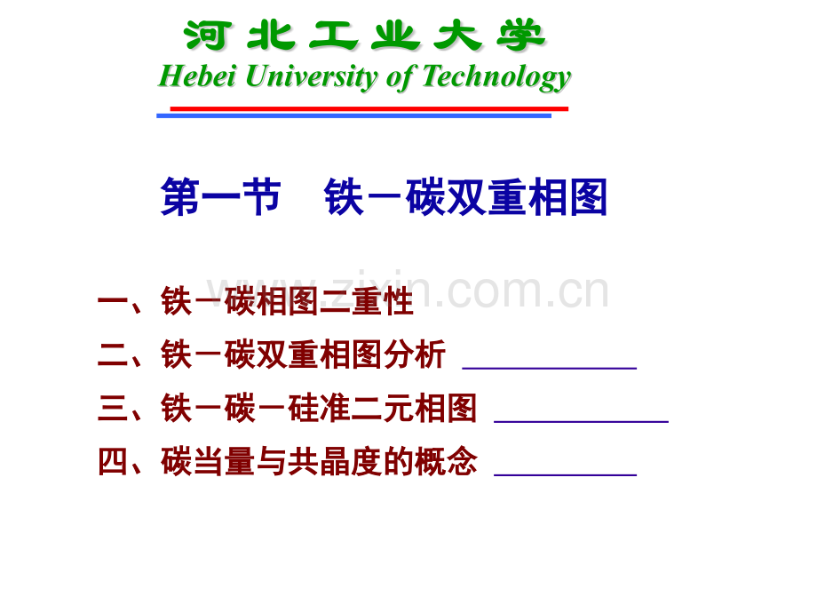 第一章铸铁的结晶及组织形成1.pptx_第3页