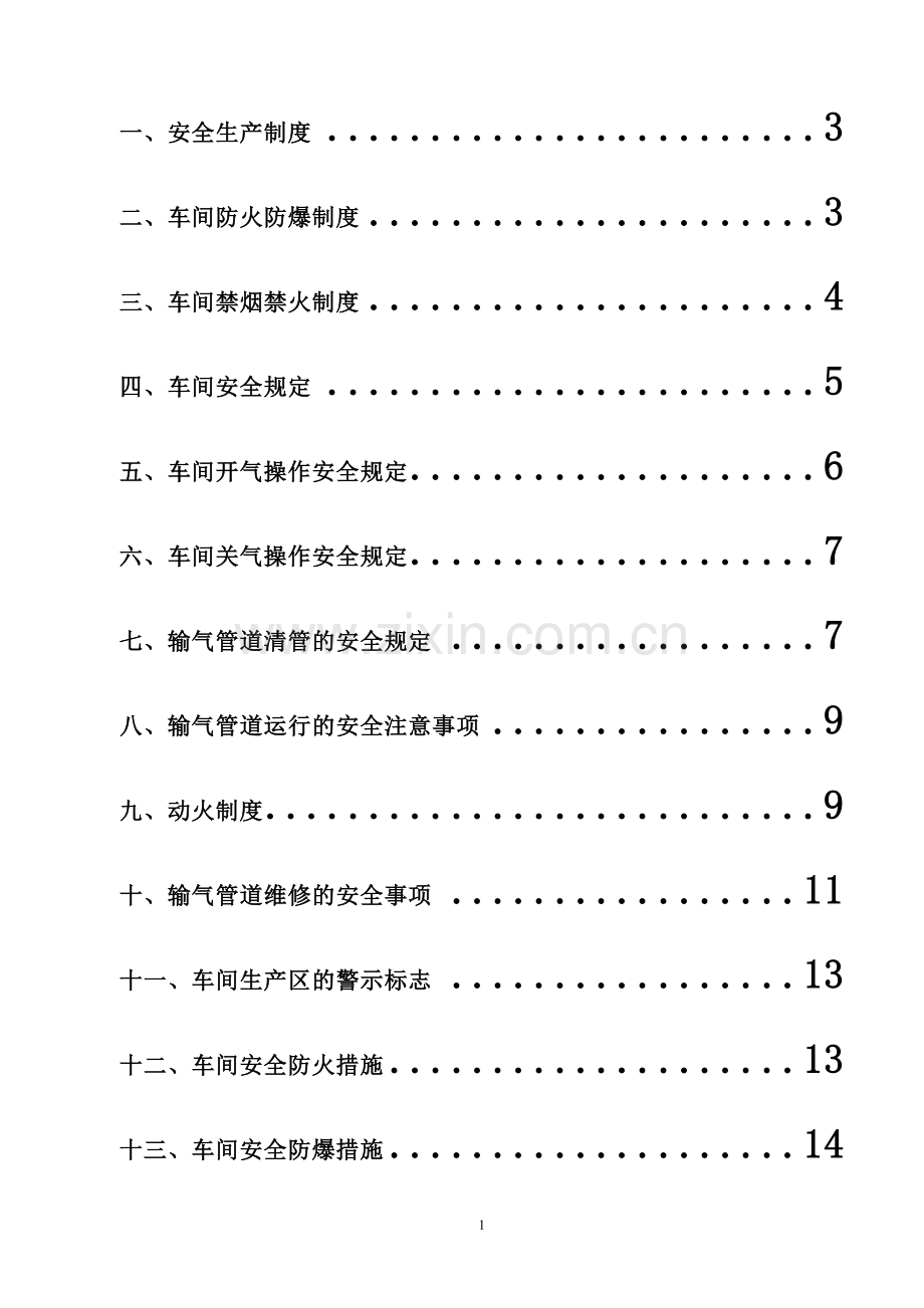 天然气安全规章制度.doc_第2页