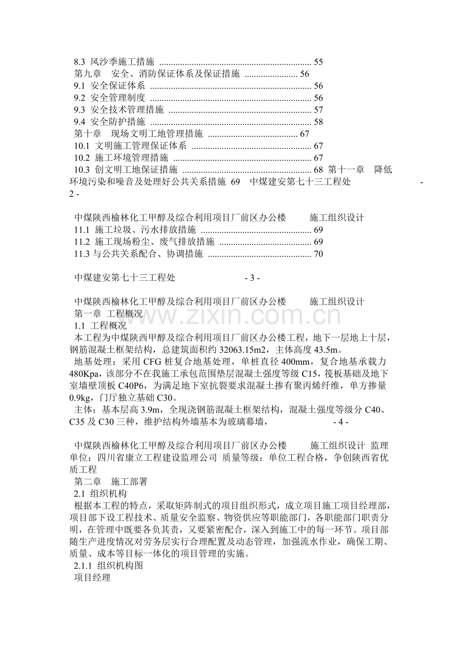 厂前区办公楼施工组织设计.docx_第2页