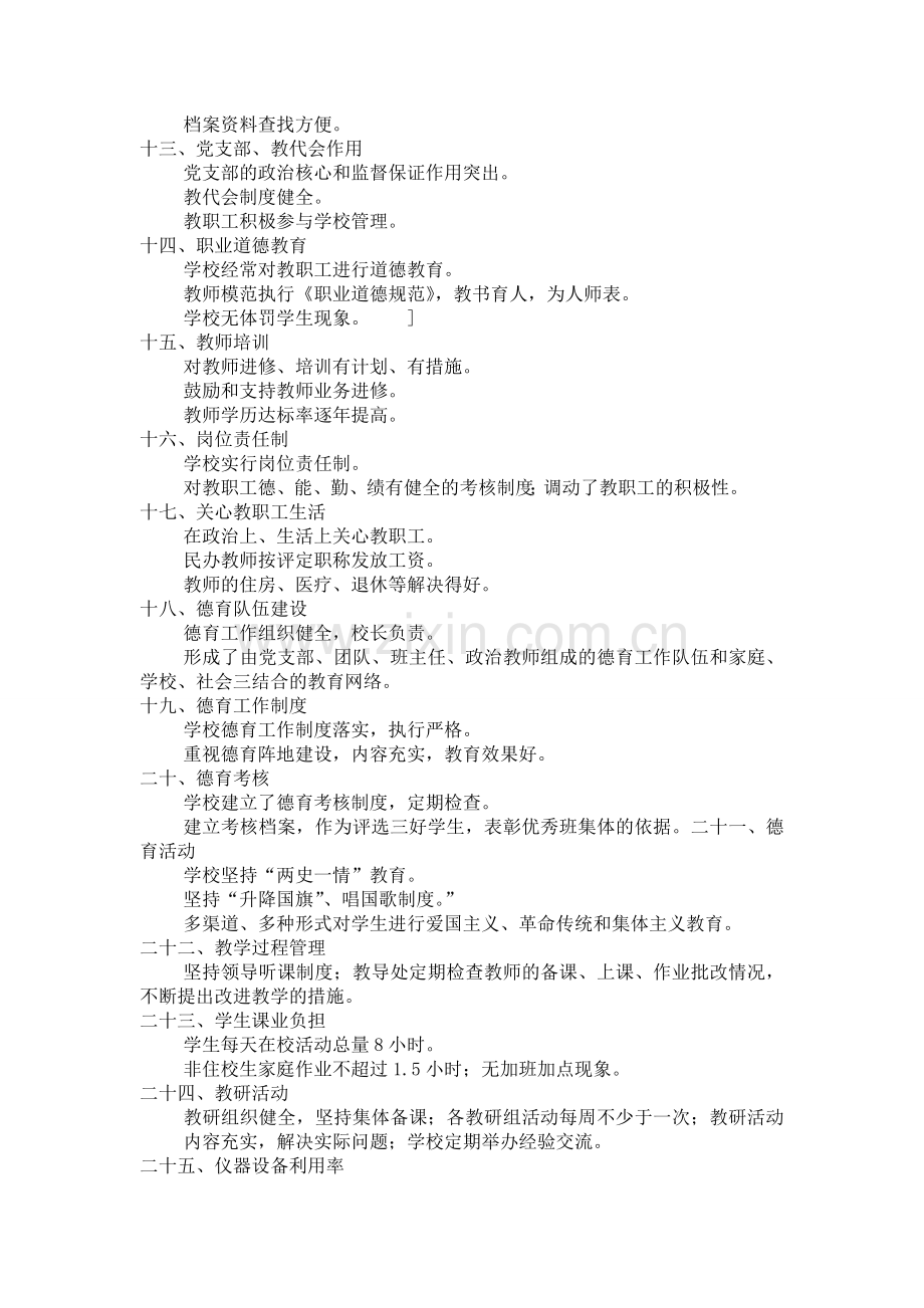 学校及教师的评估制度.doc_第2页