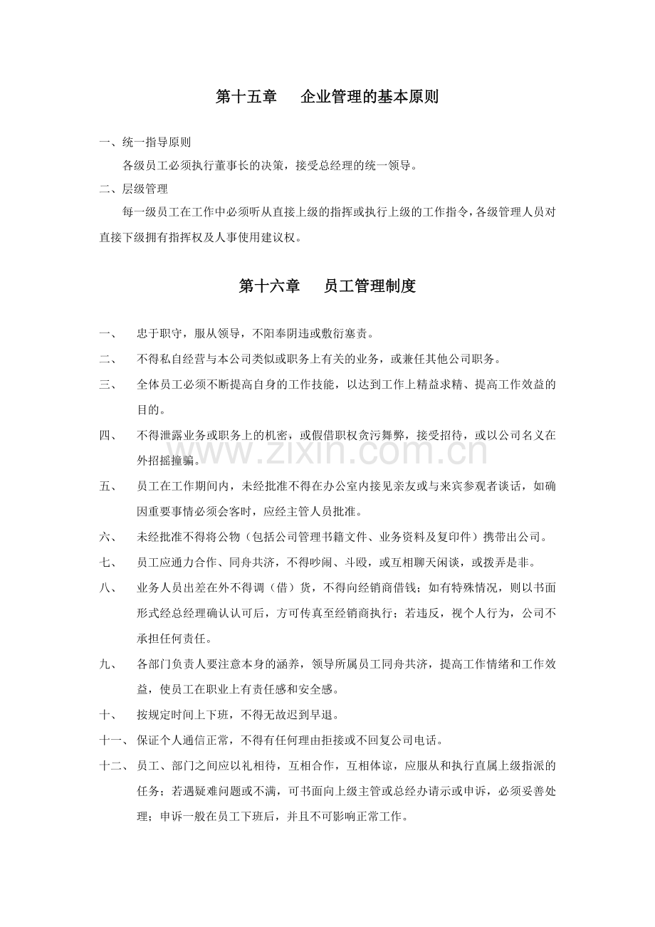 中粮酒业君顶酒庄公司管理制度.doc_第3页