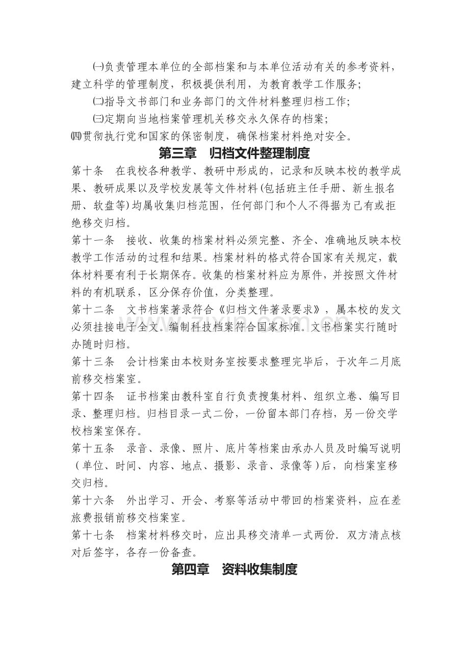 B7大马镇第三初级中学校档案管理制度.doc_第2页