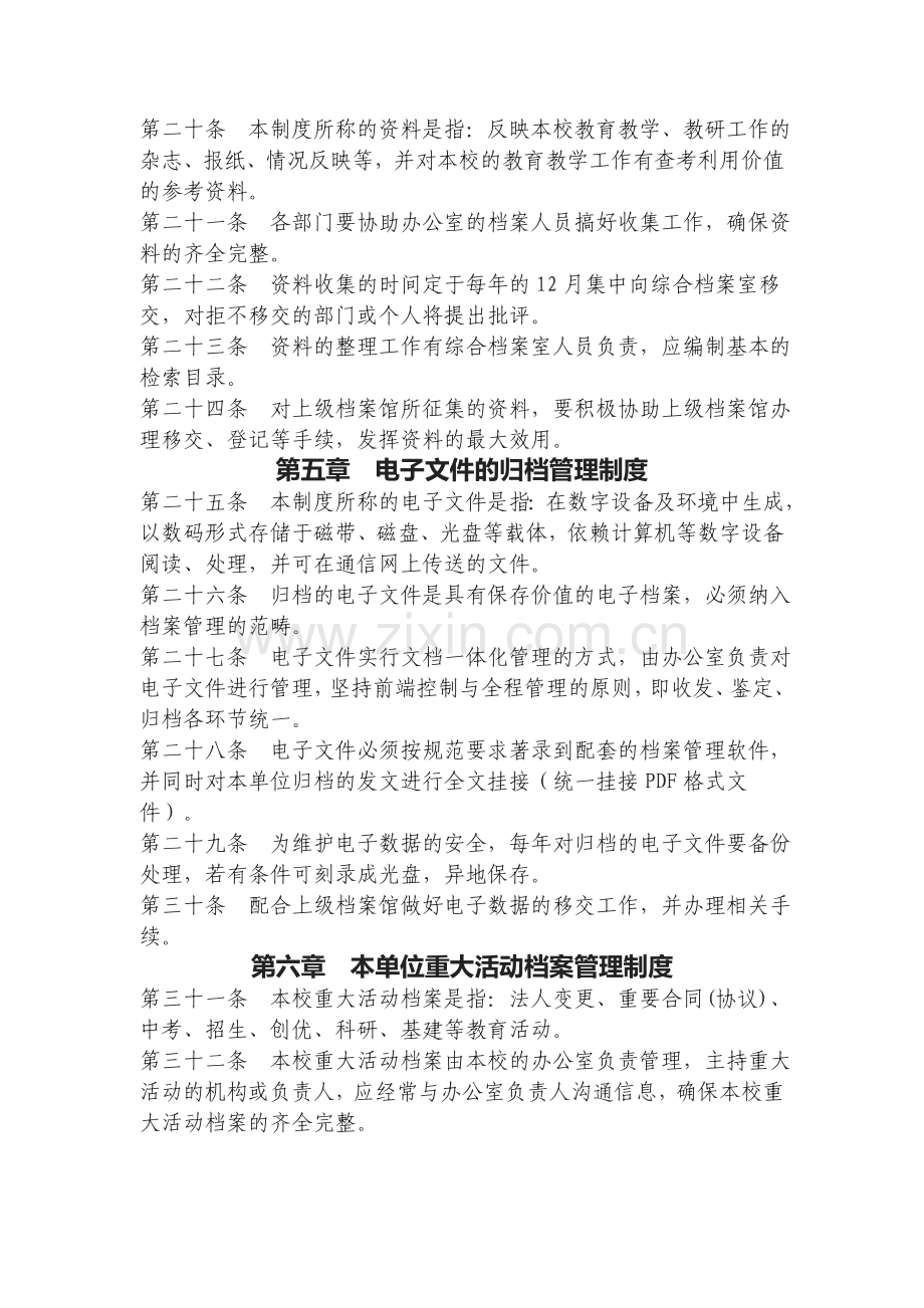 B7大马镇第三初级中学校档案管理制度.doc_第3页