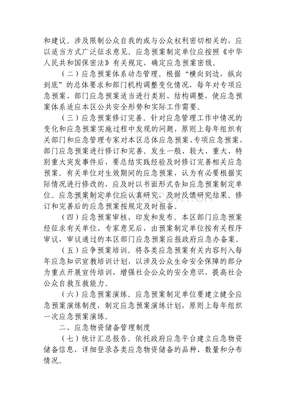 25应急预案管理制度.doc_第2页