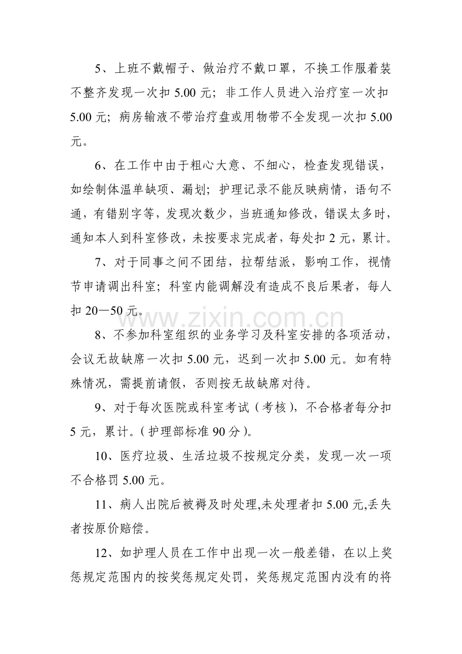 肾病血液科护理工作奖罚制度.doc_第2页