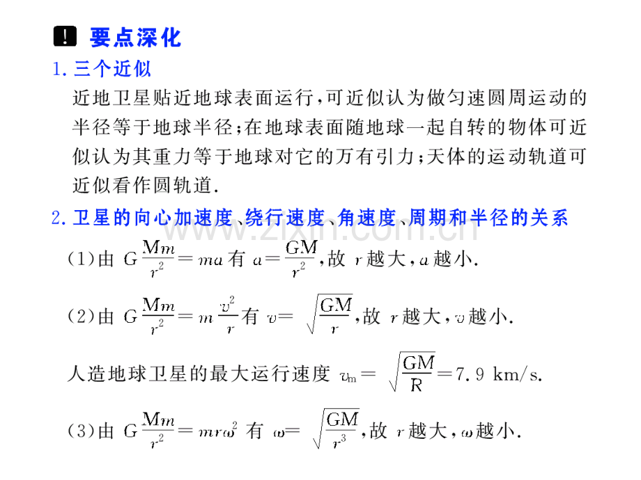 曲线运动和万有引力时人造卫星宇宙速度.pptx_第2页