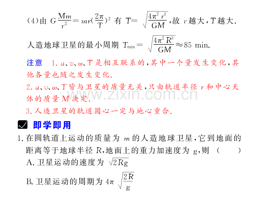 曲线运动和万有引力时人造卫星宇宙速度.pptx_第3页