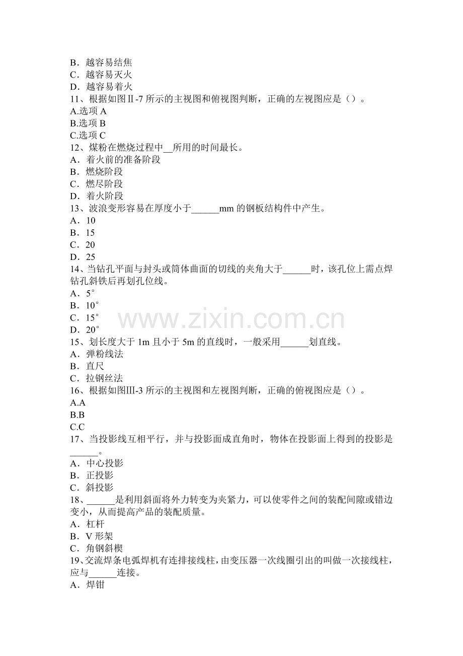 2016年下半年四川省锅炉设备装配工技术考试试卷.doc_第2页