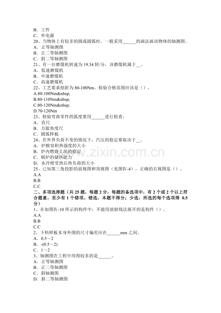 2016年下半年四川省锅炉设备装配工技术考试试卷.doc_第3页