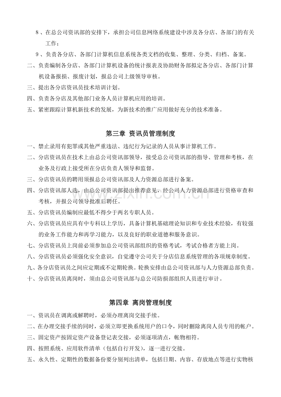 资讯管理制度.doc_第2页