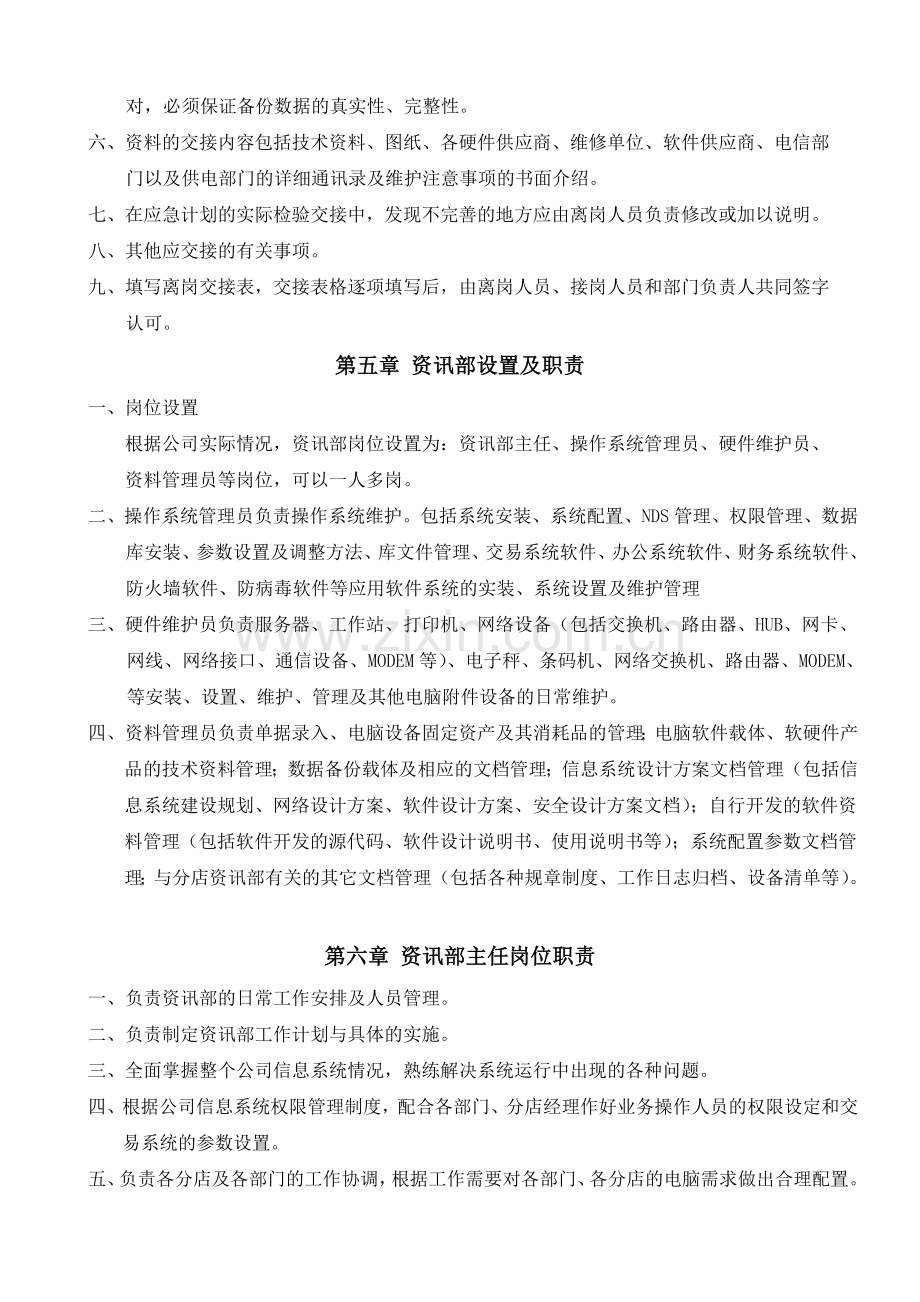 资讯管理制度.doc_第3页