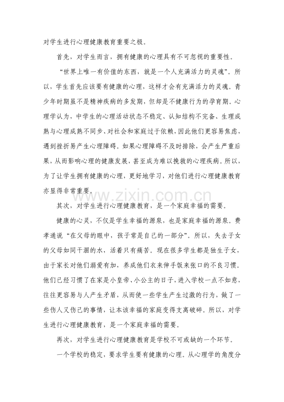 对学生进行心理健康教育的重要性.doc_第2页