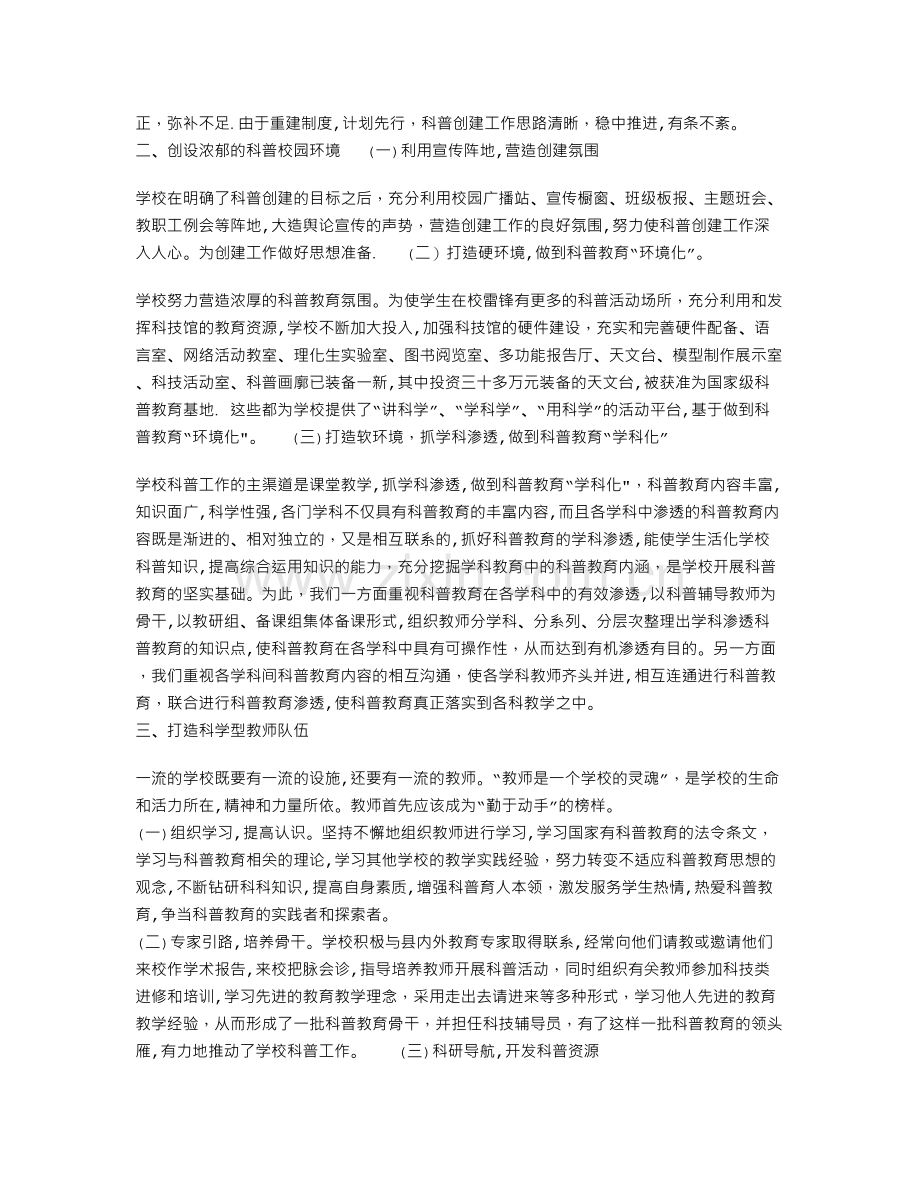 创建市级科普示范学校汇报总结材料.doc_第2页