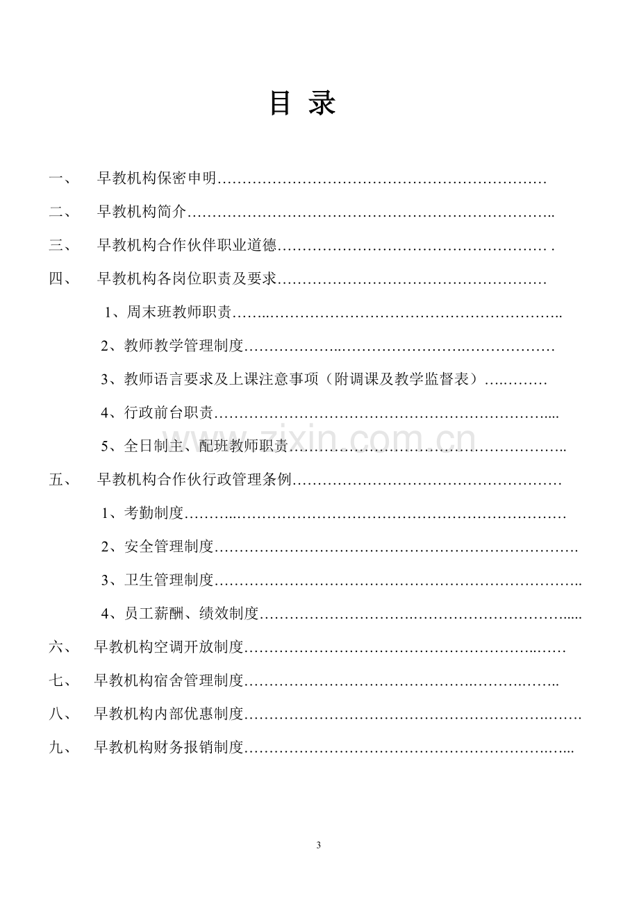 2017年-早教员工手册.doc_第3页