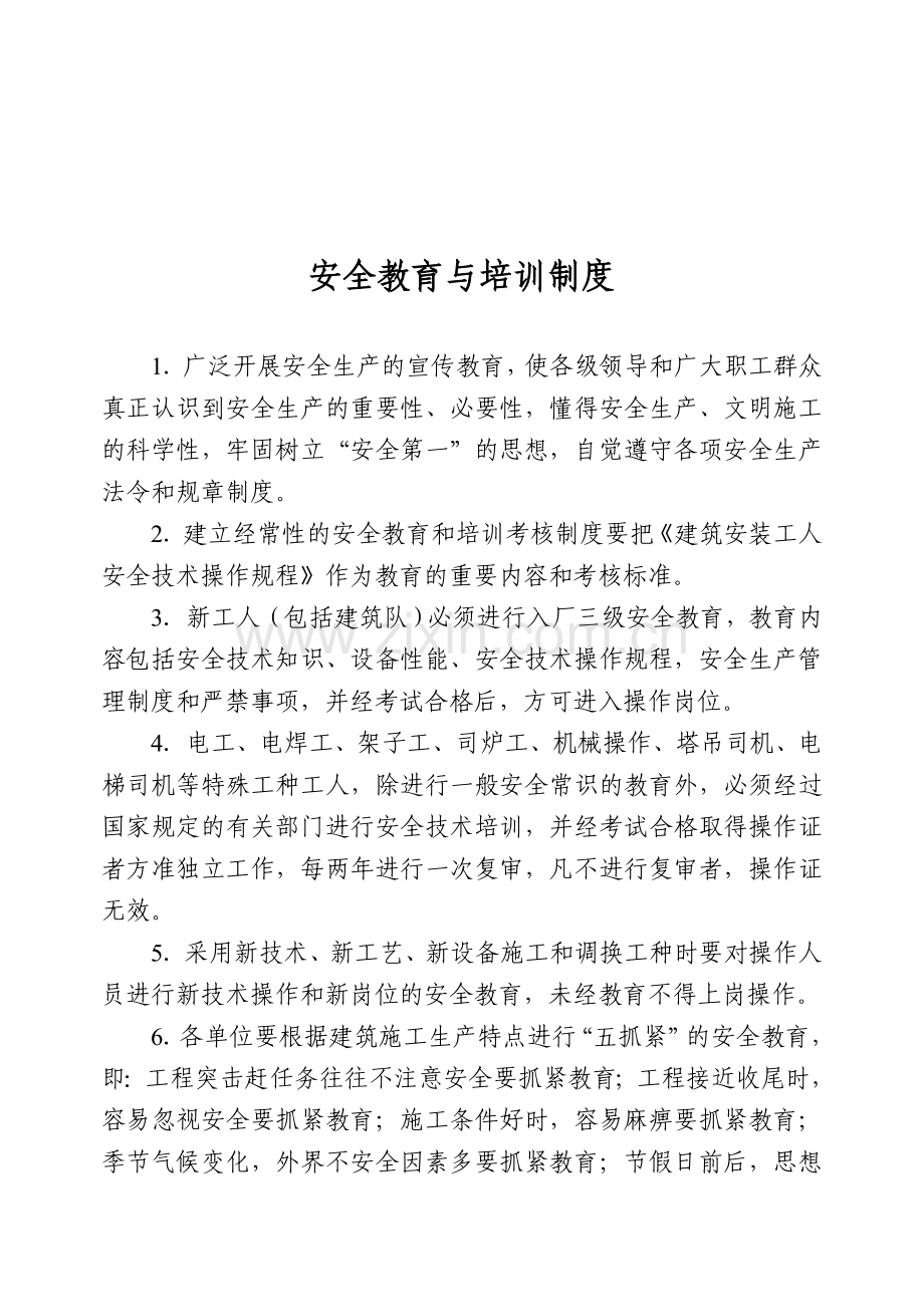 安全生产、现场文明管理制度.doc_第2页