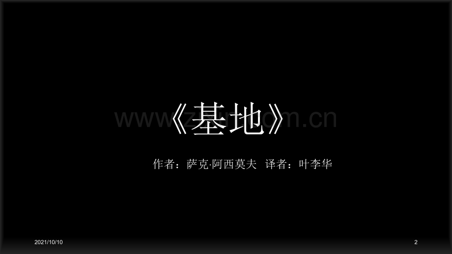 读书节-读一本好书-留一生记忆.ppt_第2页