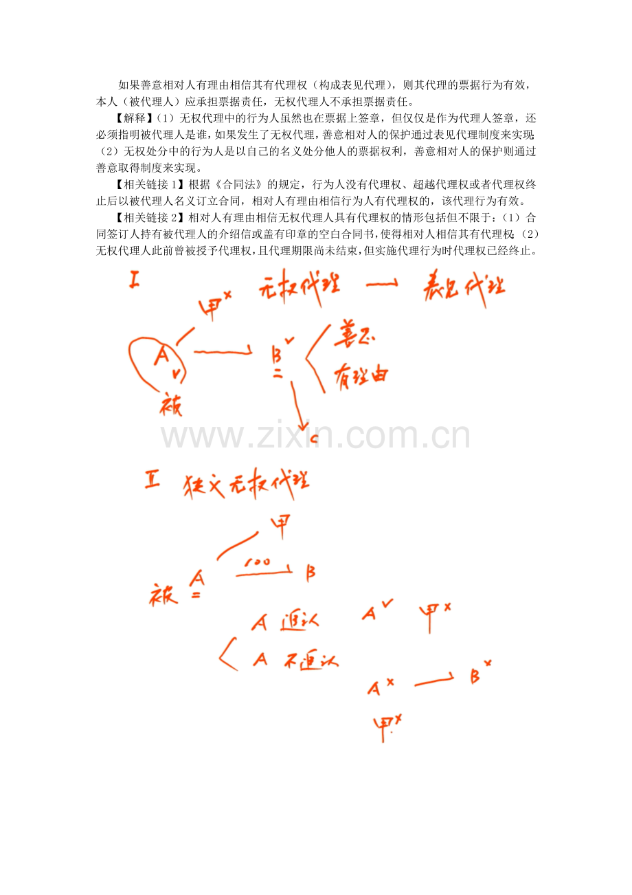 2016年CPA考试《经济法》考点解读第09章-票据与支付结算法律制度07.doc_第3页