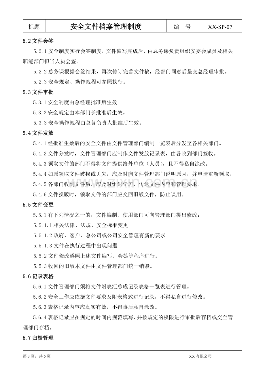 安全文件档案管理制度.doc_第3页