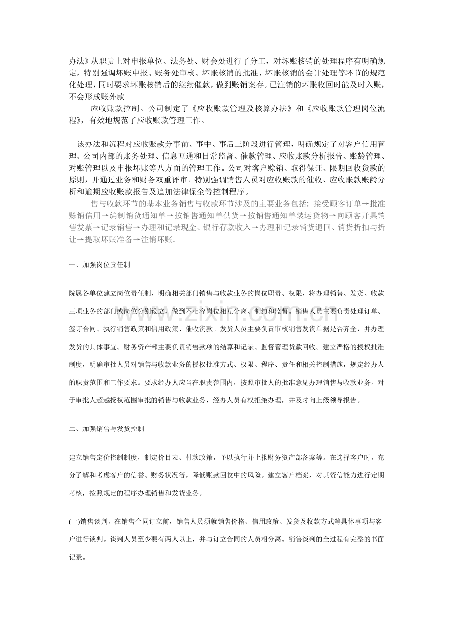 售价审批制度.doc_第2页