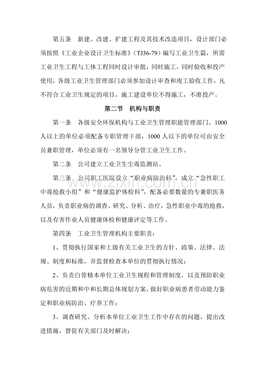 作业场所职业安全卫生健康管理制度.doc_第2页