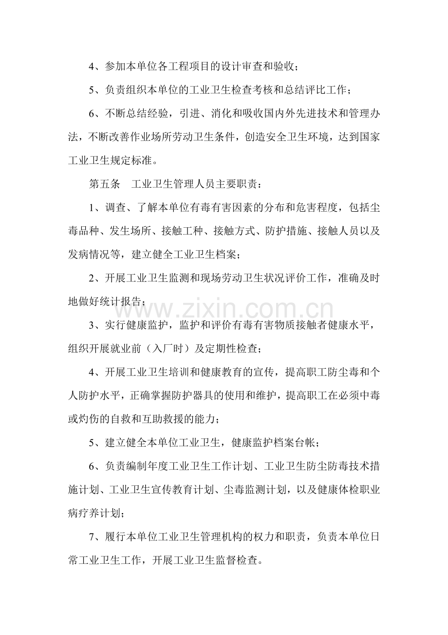 作业场所职业安全卫生健康管理制度.doc_第3页