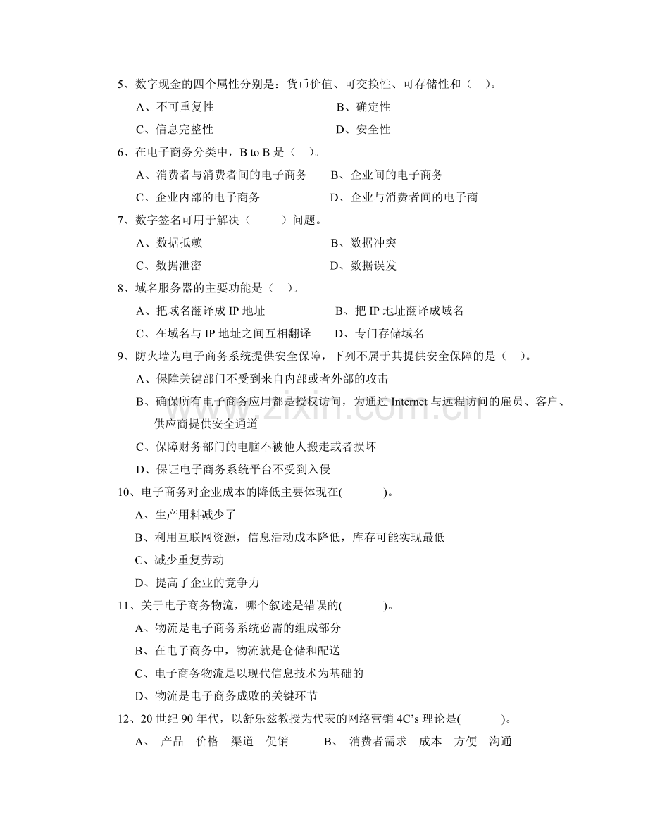 《电子商务概论》期末考试复习指导讲解.doc_第2页