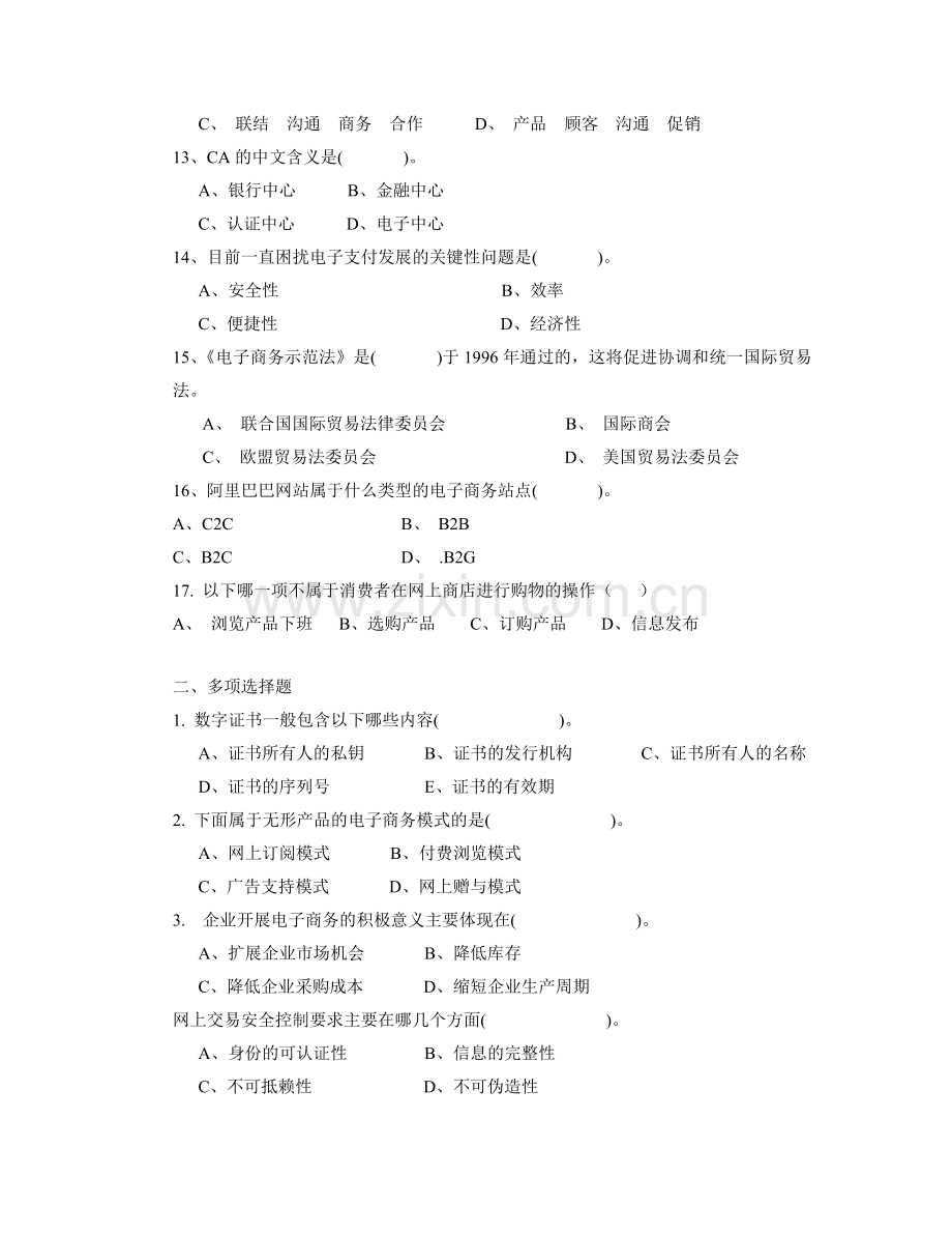 《电子商务概论》期末考试复习指导讲解.doc_第3页