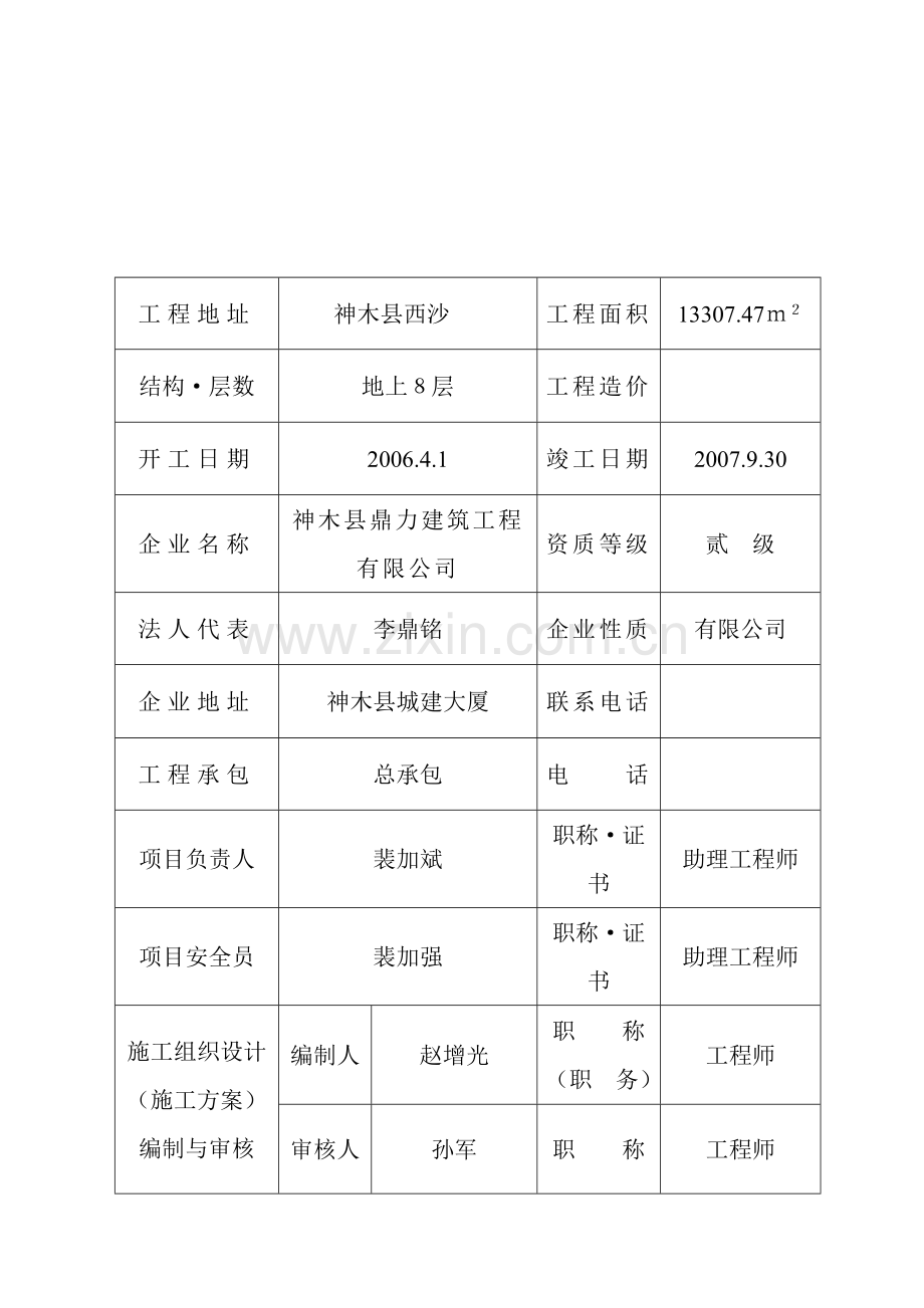 安全生产备案登记表.doc_第2页