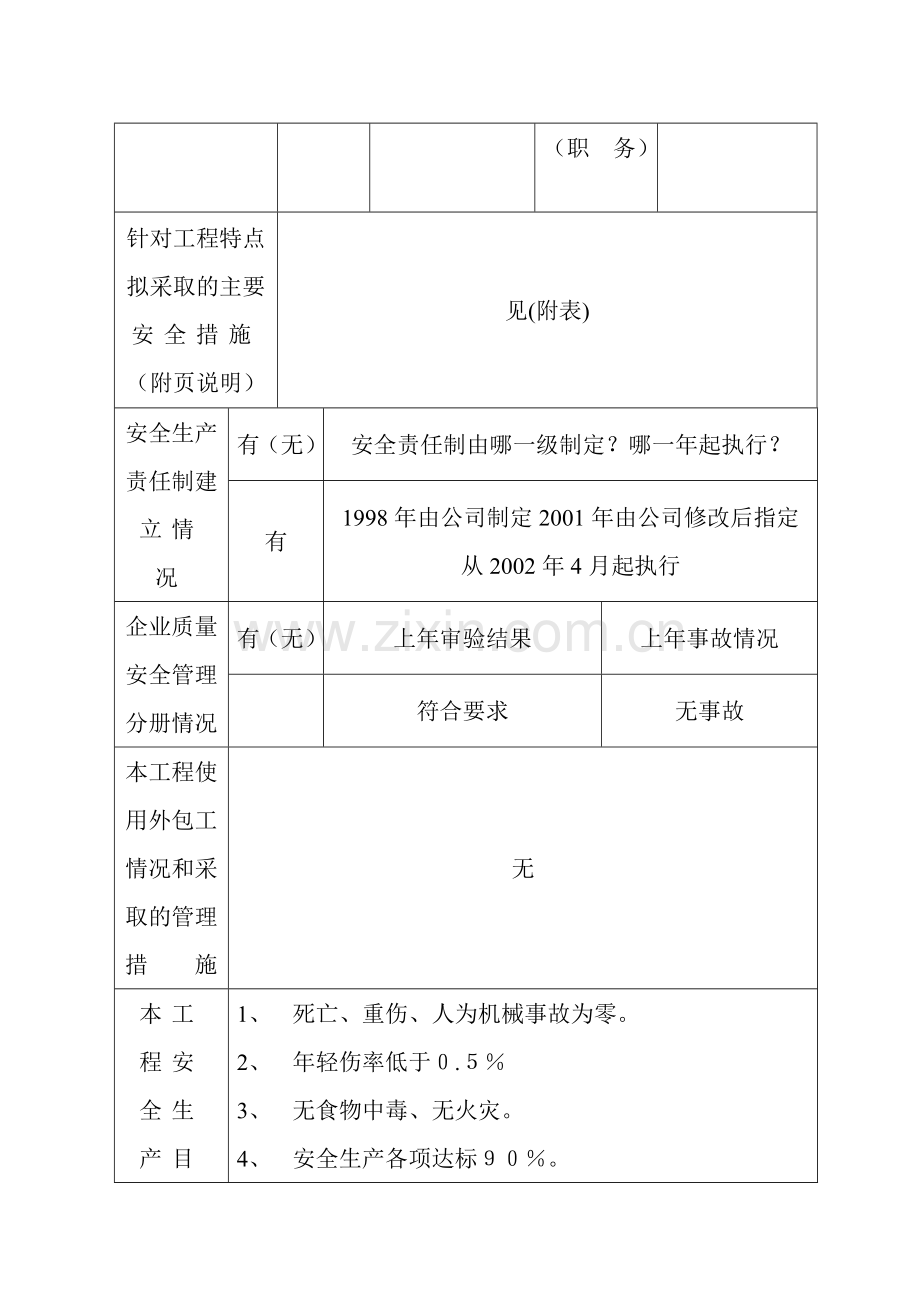 安全生产备案登记表.doc_第3页