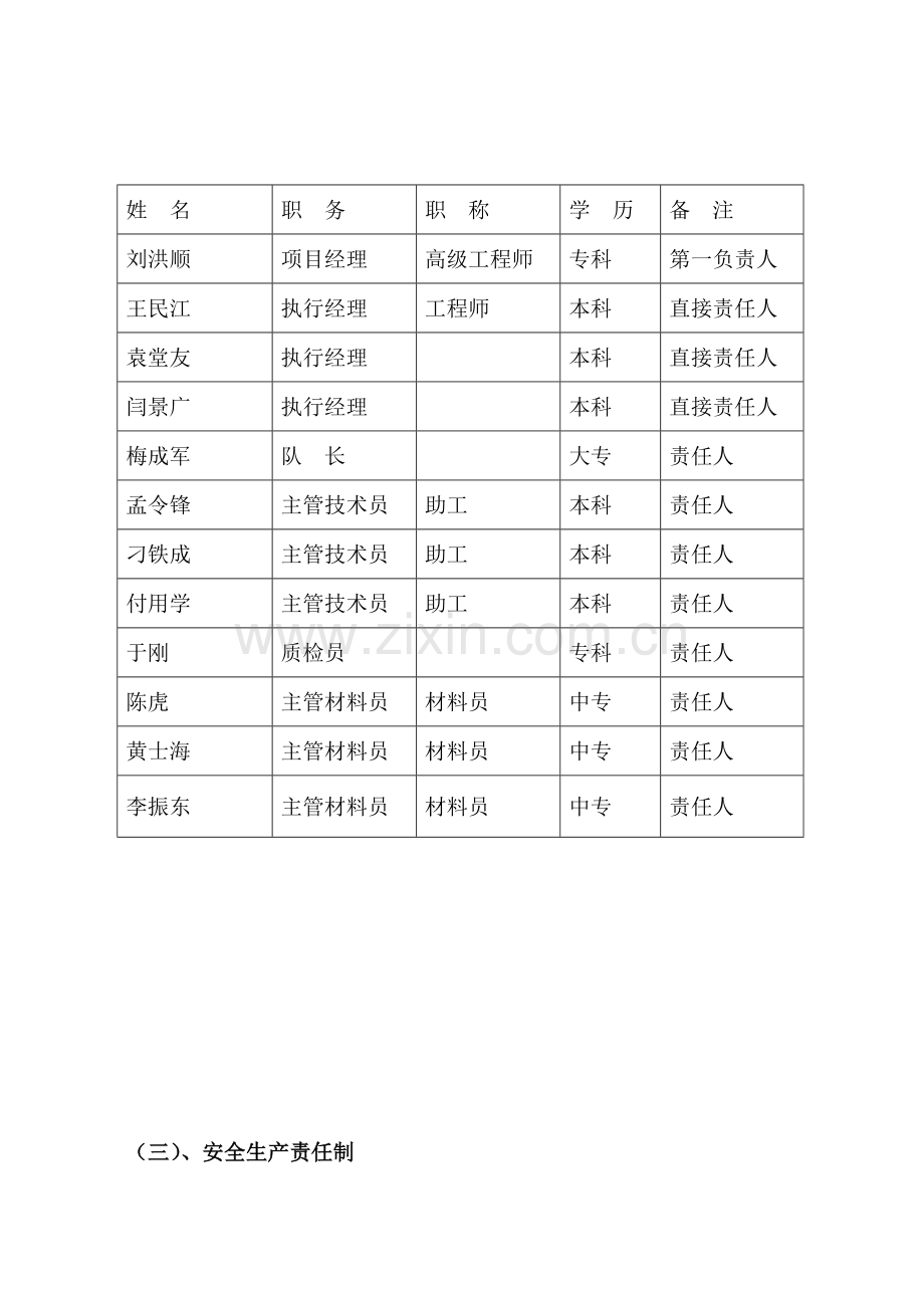 外墙保温技术安全施工方案..doc_第2页