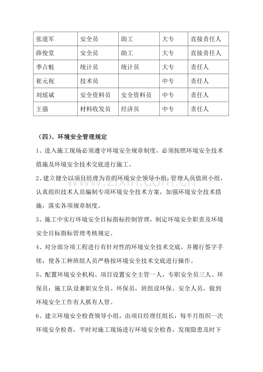 外墙保温技术安全施工方案..doc_第3页