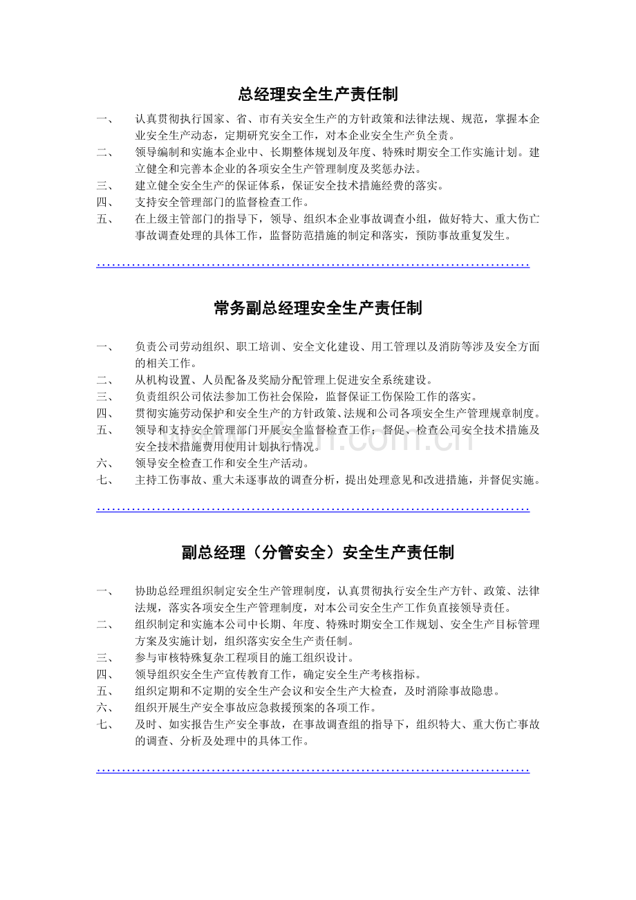 公司管理人员安全生产责任制.doc_第2页