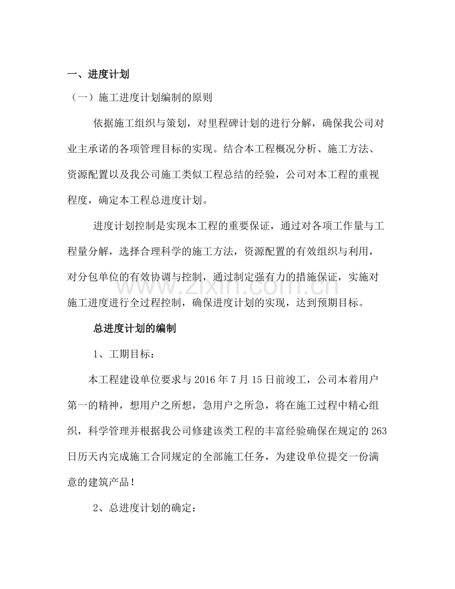 工程进度计划书.doc_第2页