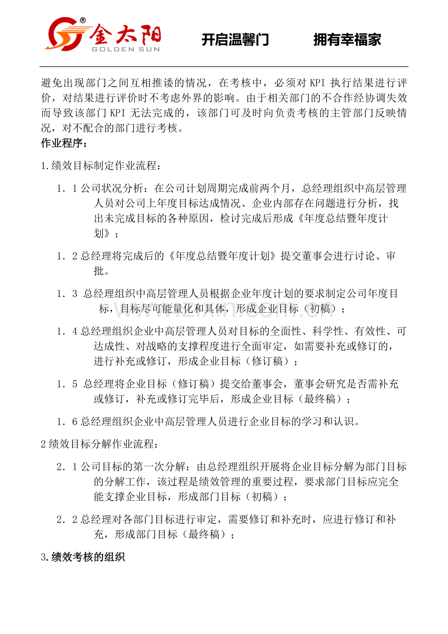 绩效考核制度草案.doc_第2页