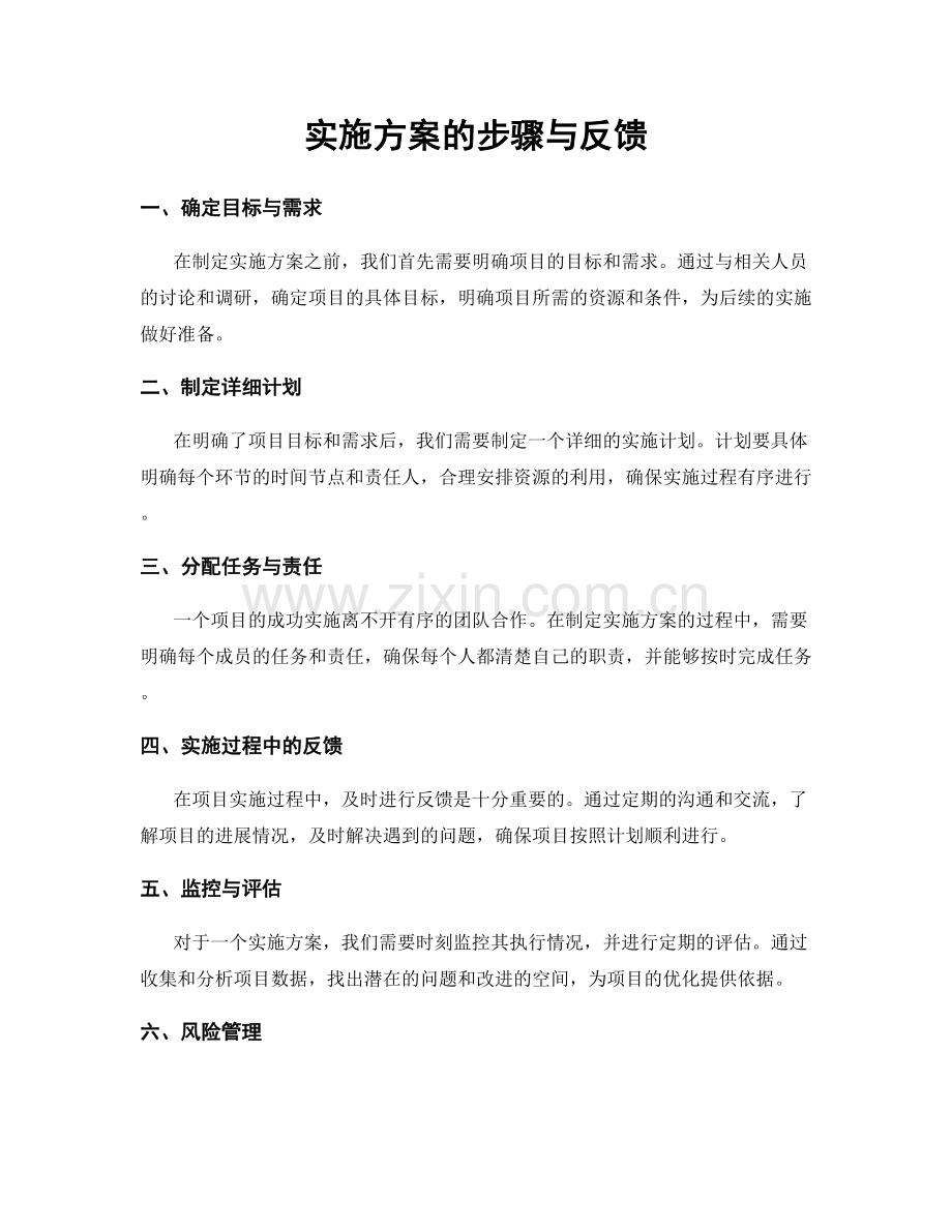 实施方案的步骤与反馈.docx_第1页