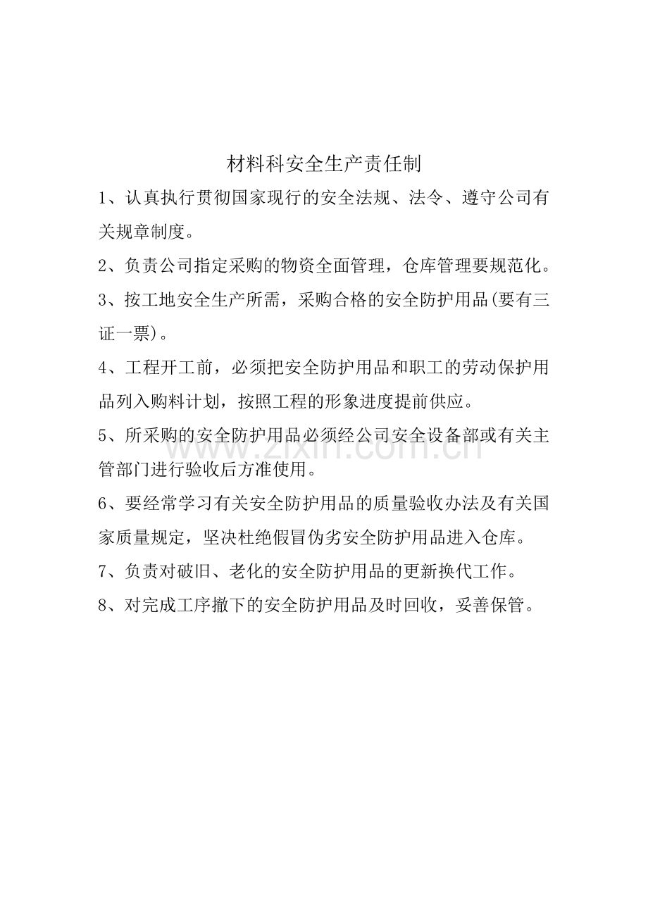 技术部门安全生产责任制各部门安全生产责任制..doc_第2页