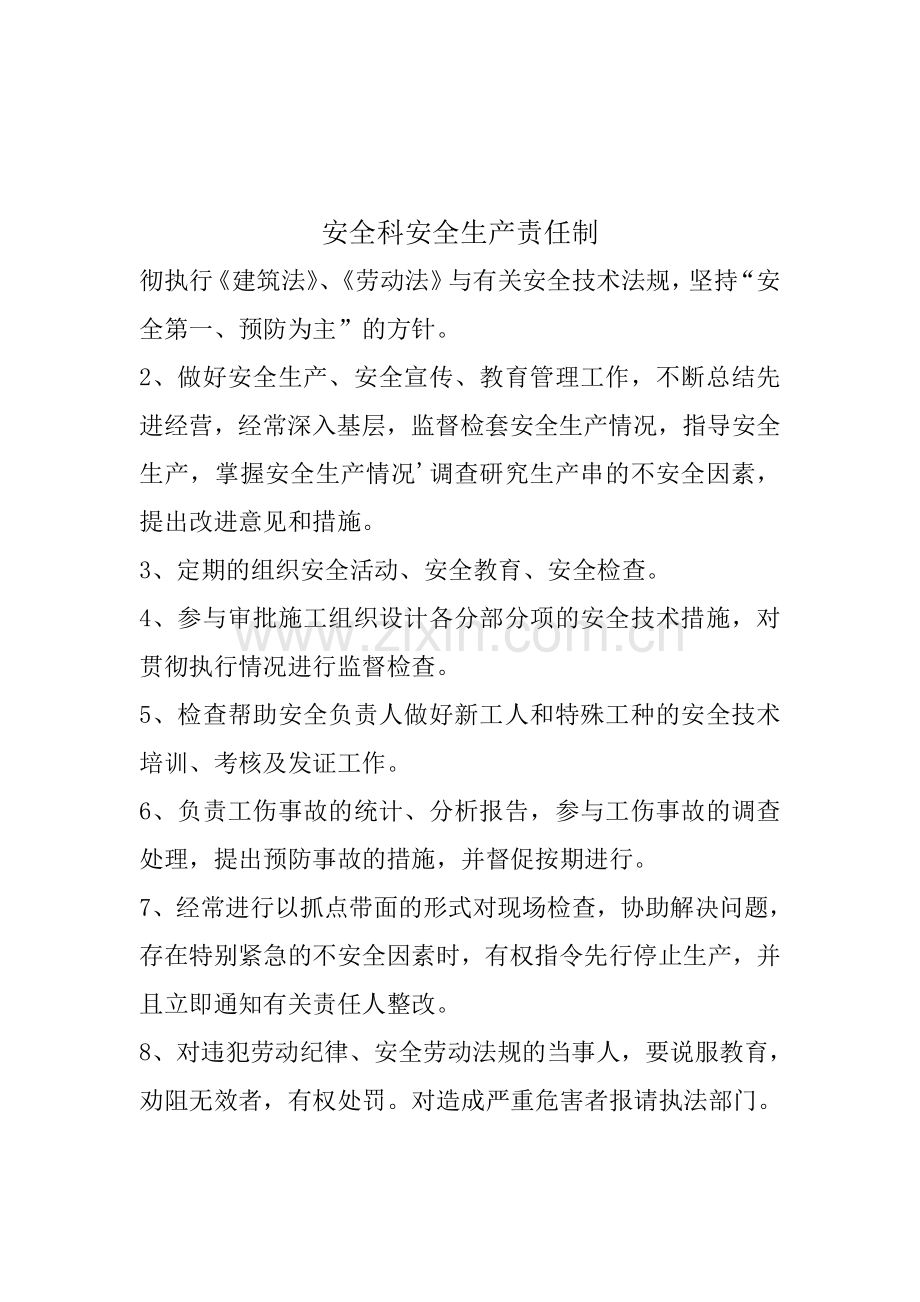 技术部门安全生产责任制各部门安全生产责任制..doc_第3页