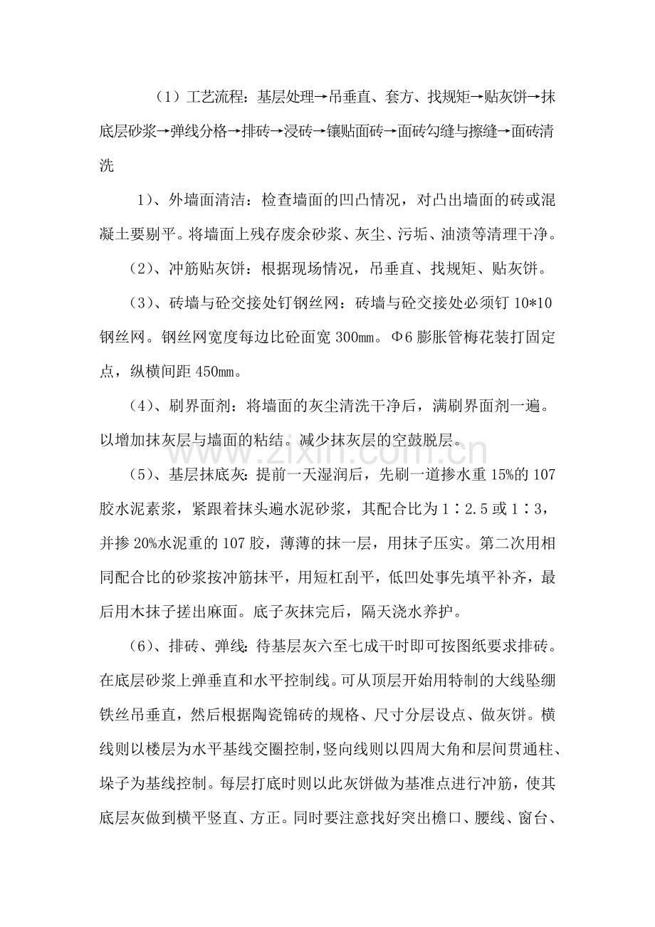 外墙砖修复施工方案.doc_第3页