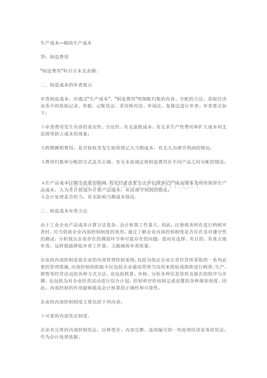 工业企业成本核算方法.doc_第2页