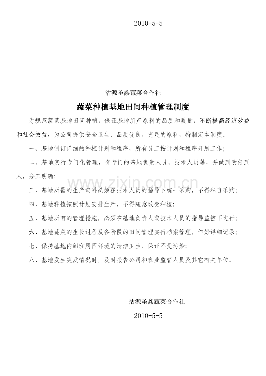 10年沽源圣鑫备案材料(制度).doc_第3页