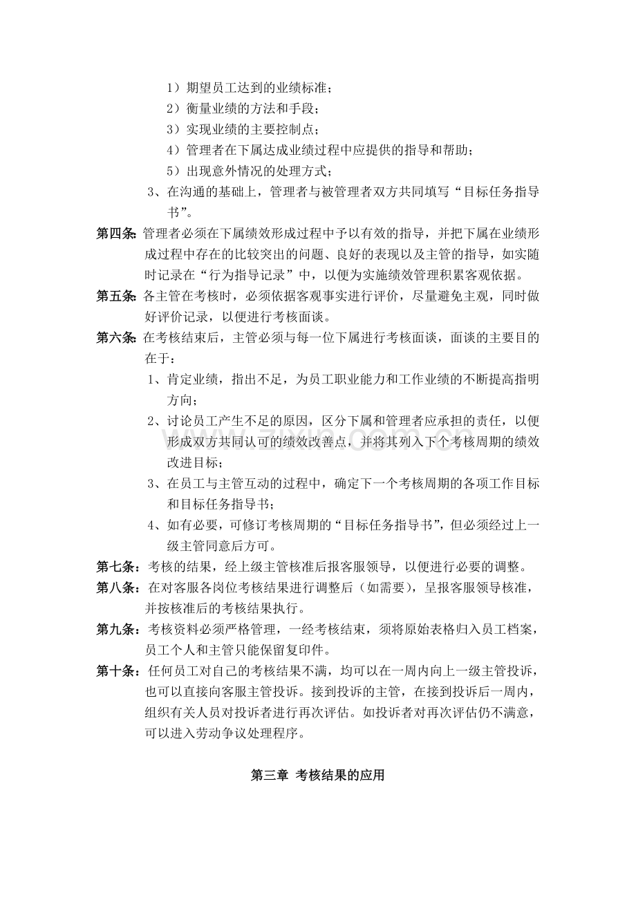 (全套-建议收藏)教育机构绩效管理与绩效考核制度.doc_第3页