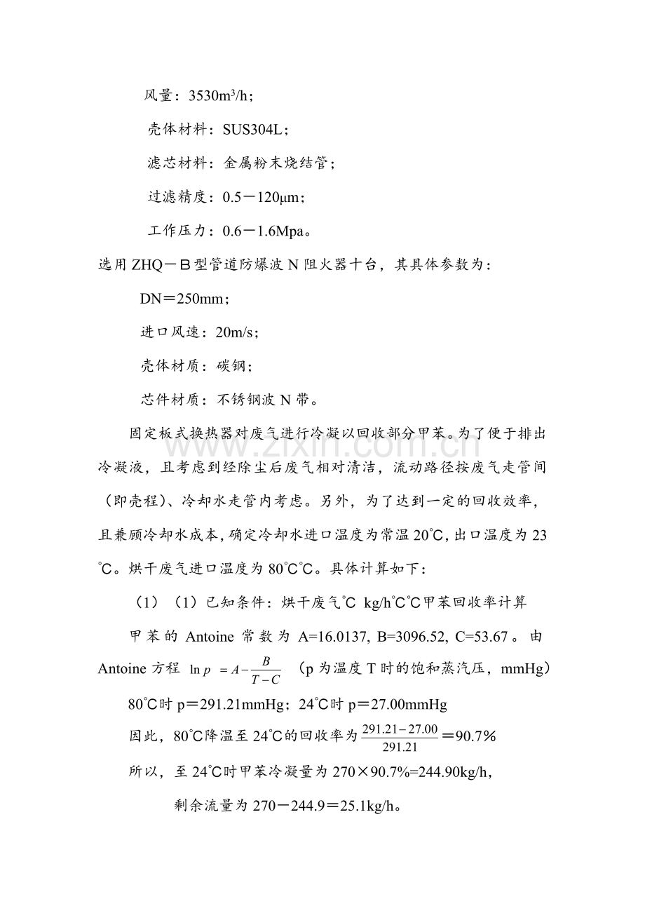 涂层废气处理设计方案.docx_第3页