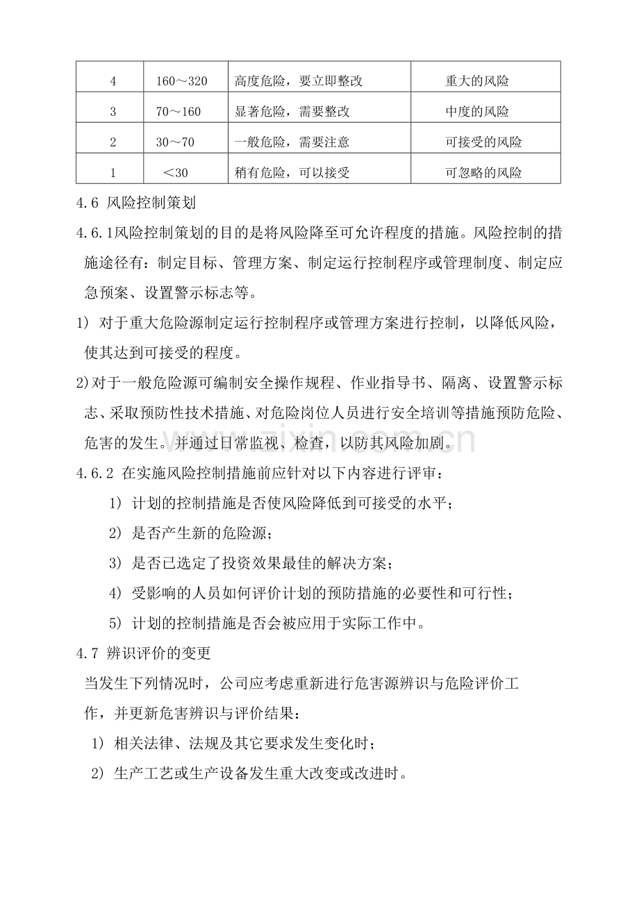 危险源及重大危险源管理制度.doc_第3页