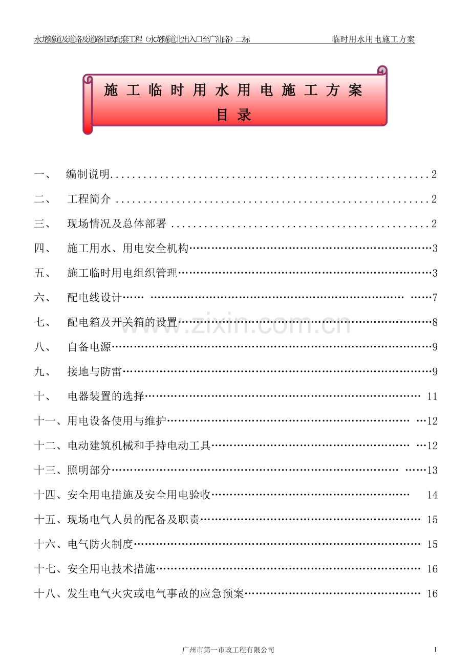 施工用电方案(.doc_第1页