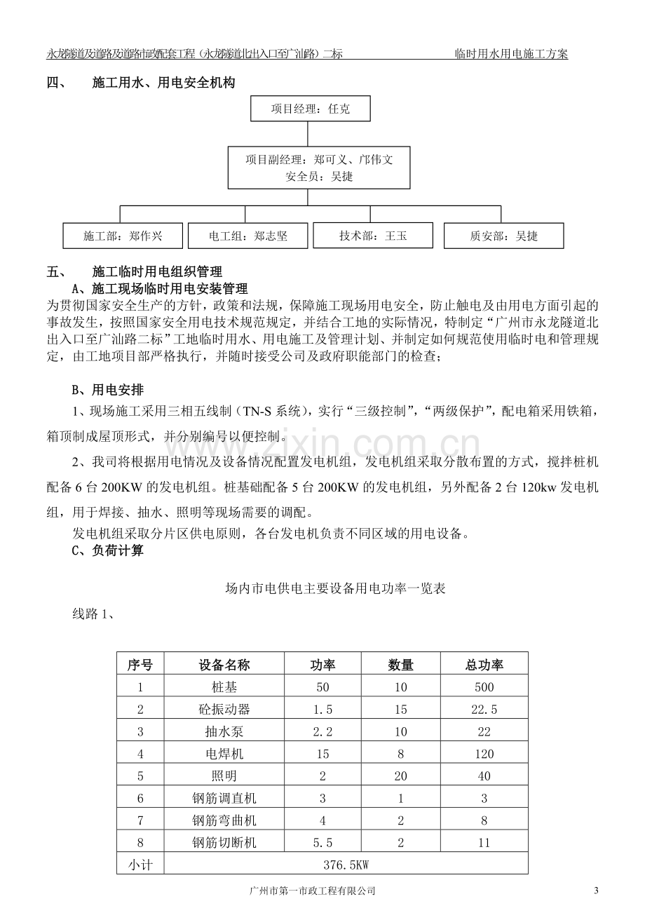 施工用电方案(.doc_第3页